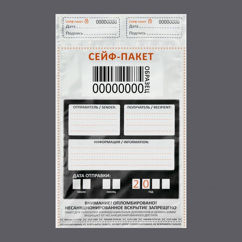 Сейф-пакет (162x235+30) · Сейф-пакеты купить оптом от производителя